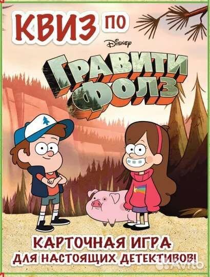 Квиз по Гравити Фолз. Карточная игра