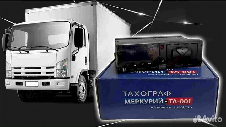 Тахограф Меркурий, с скзи