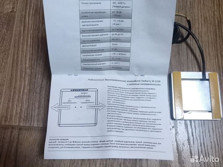 Микрофон двунаправленный