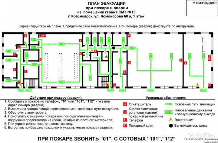 Разработка планов эвакуации, тендерный специалист