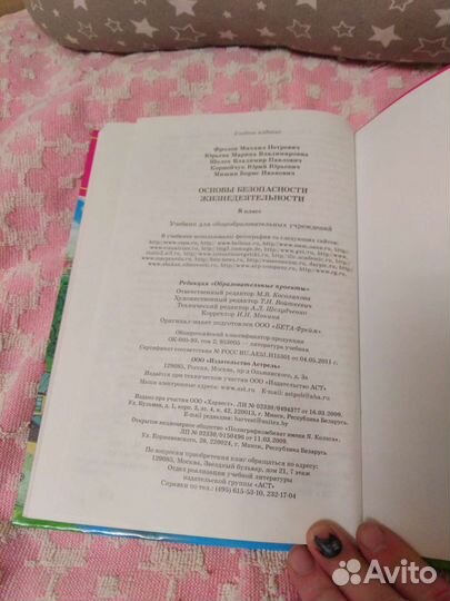 Учебник по Обж 8 класс