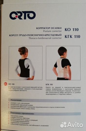 Корректор осанки