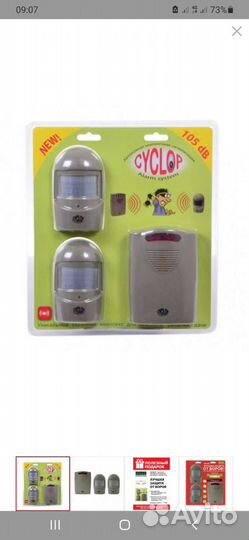 Кемпинговая сигнализация