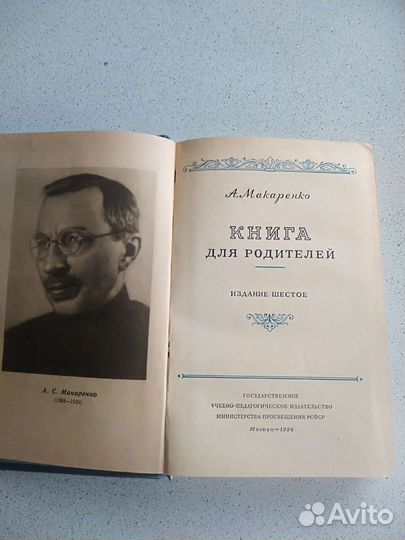 Книга 50х годов СССР