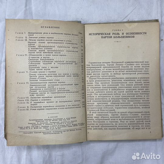 Организационные принципы большевизма 40г (сзр)