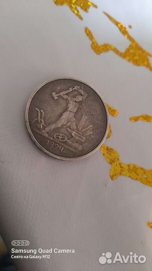 Один полтинник 1924 года серебро