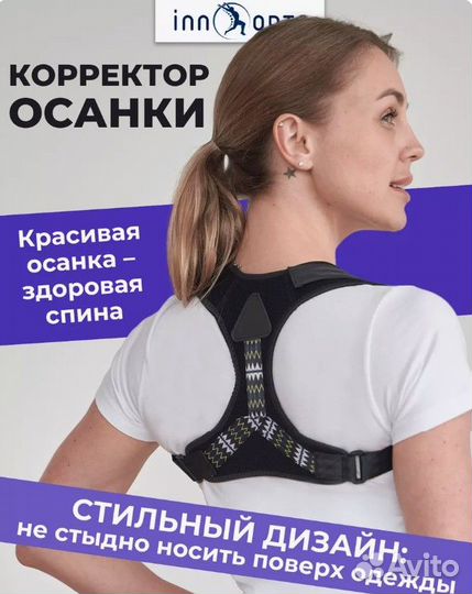 Корректор осанки новый