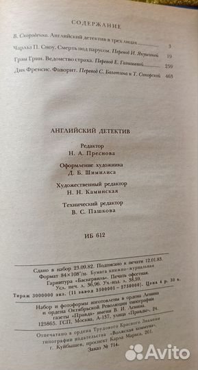 1.Английский детектив. 2.Г. Уэллс. Колесо фортуны