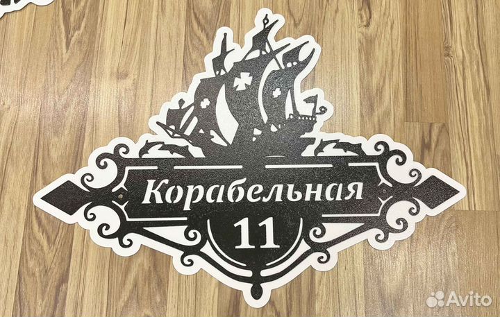 Адресная табличка