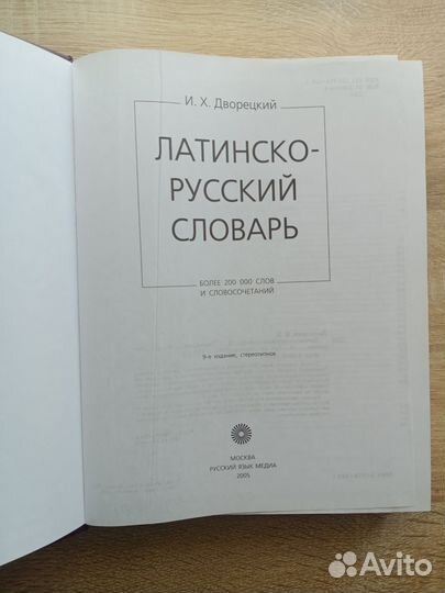 Латинский язык. Словари, учебники