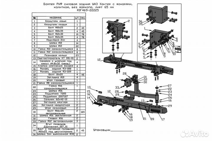 Силовой бампер риф задний УАЗ Хантер, лифт 65мм