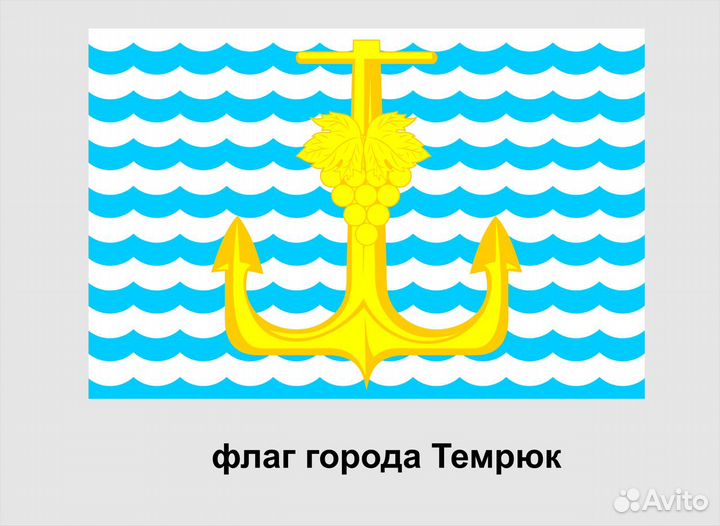 Флаг города Темрюк