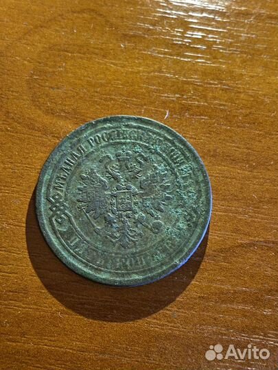 Монета 5копеек 1869 года