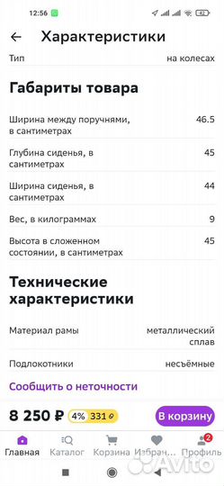 Кресло-унитаз для инвалидов