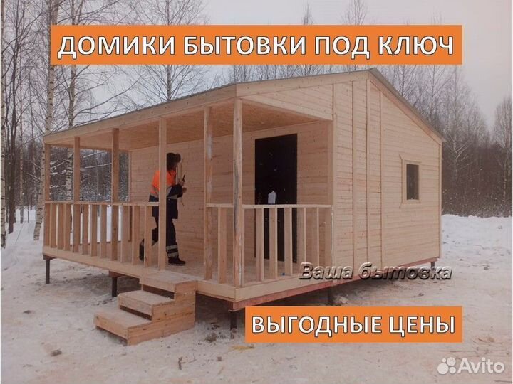 Бытовка с верандой дачный домик