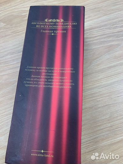 Фигурка «главная премия»