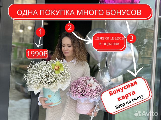Цветы с доставкой