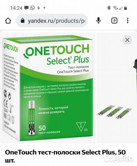 Полоски к глюкометру one tach