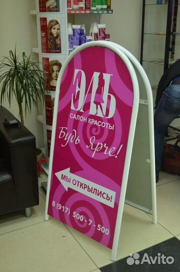 Штендер салон красоты