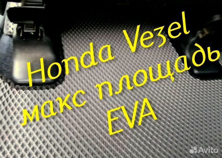 Коврики honda vezel eva 3D с бортами эва ева