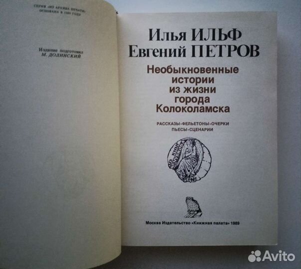 Ильф и Петров