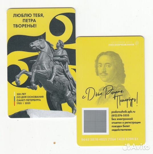 Карта Подорожник 320 лет Петербургу Медный всадник