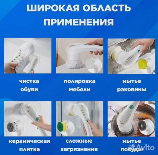 Щётка для уборки электрическая 5 насадок