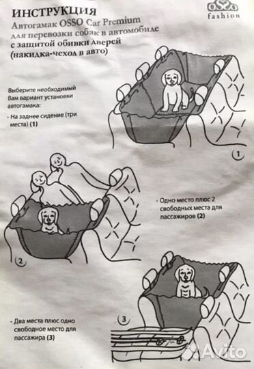 Автогамак osso. Гамак для перевозки собак