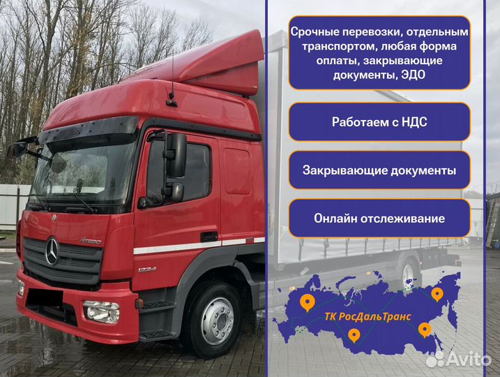 Перевозка грузов по стране от 300км и 300кг