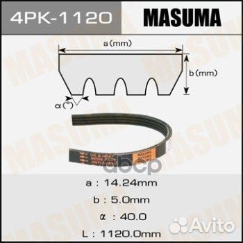 Ремень поликлиновой 4PK-1120 Masuma