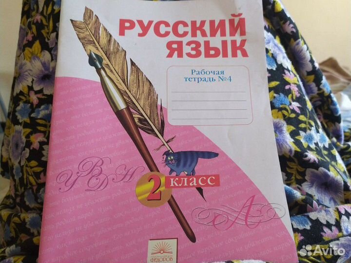 Рабочая тетрадь