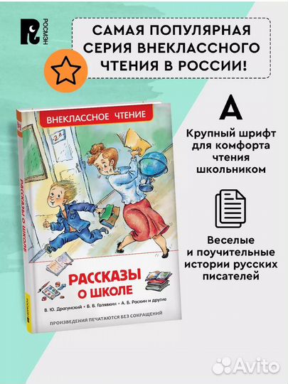 Рассказы о школе. Внеклассное чтение