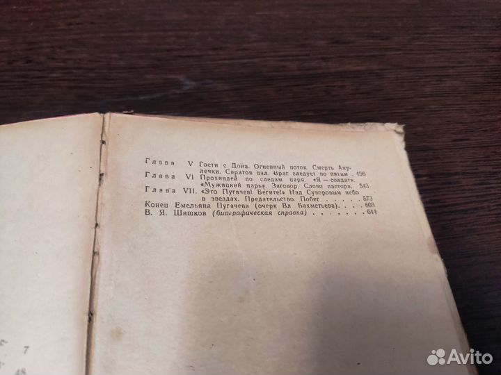 Емельян пугачёв вячеслав шишков