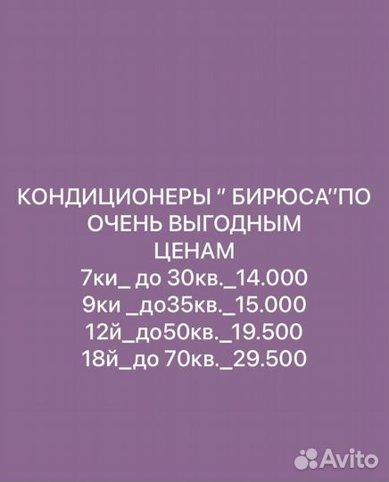 Кондиционер бирюса грее синтек