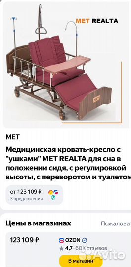 Медицинская кровать для лежачих больных бу