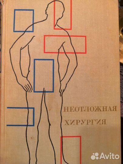 Книга. Неотложная хирургия