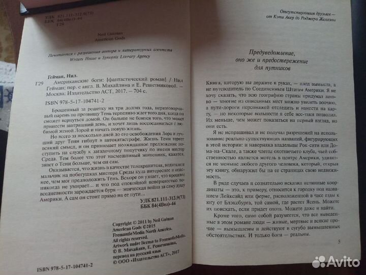 Нил Гейман Американские боги