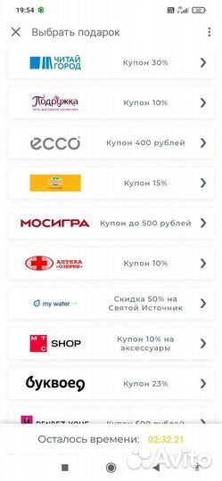Промокоды