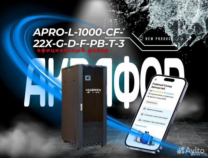 Система обратного осмоса apro-L-1000-CF-22X-G-D-F