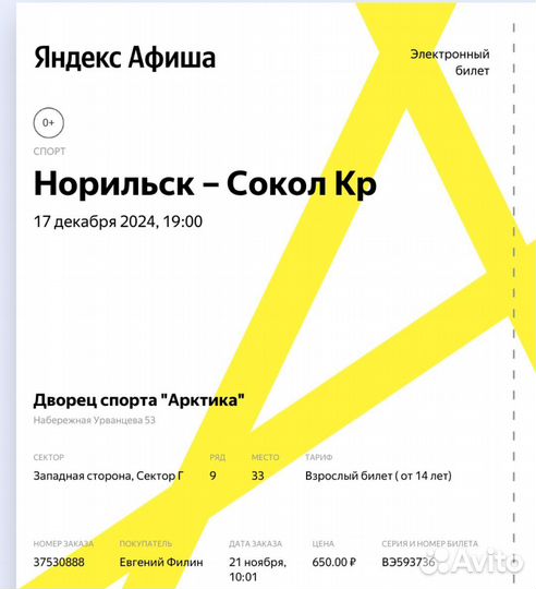 Билеты на хоккей Норильск - Сокол