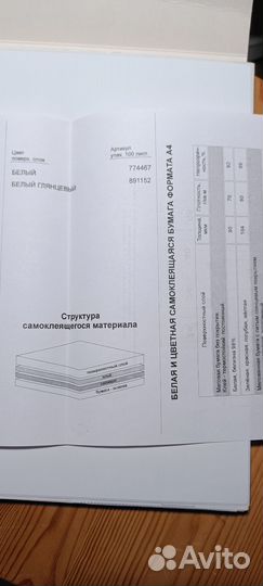 Белая самоклеющаяся глянцевая бумага А4 100л