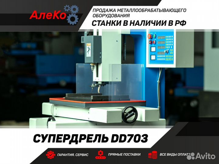 Электроэрозионный Супердрель станок (OI)