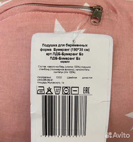 Новая подушка для беременных форма бумеранг 190*35