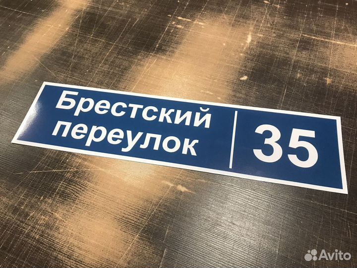 Адресные таблички