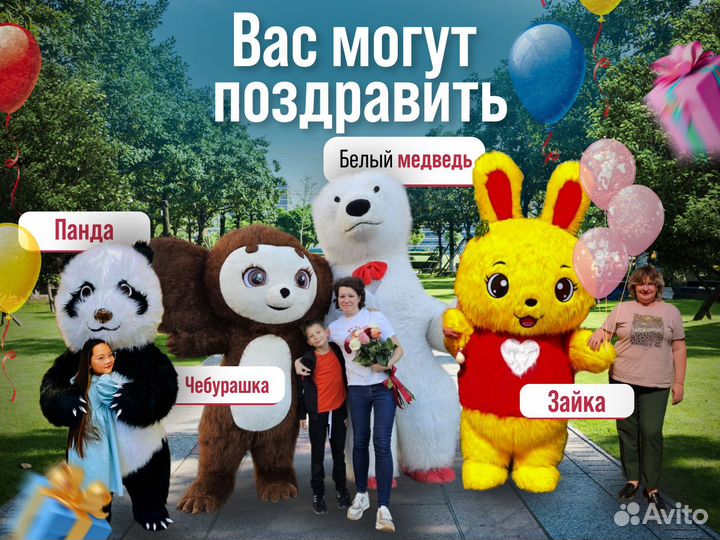 Белый Мишка поздравление/Аниматор/Ростовая кукла