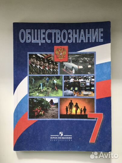 Обществознание 7-9 класс