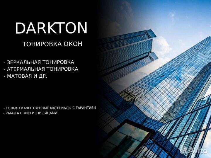Тонировка окон тонирование балконов