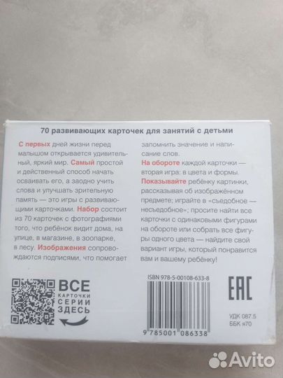 Развивающие карточки для детей