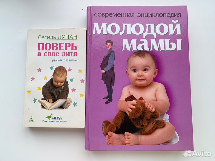 Книги для будуших и настоящих мам 150 за обе