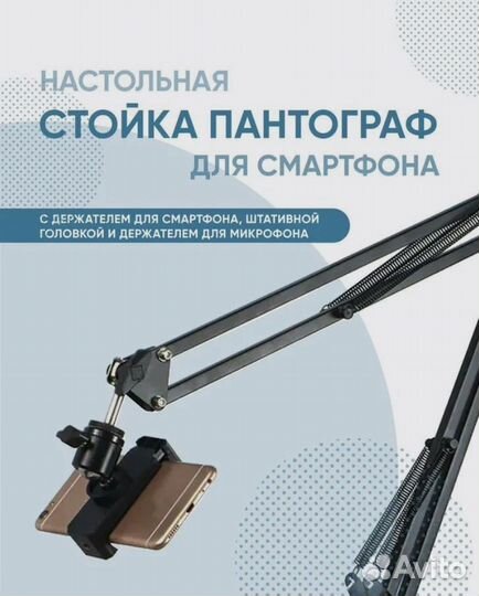 Настольная стойка пантограф